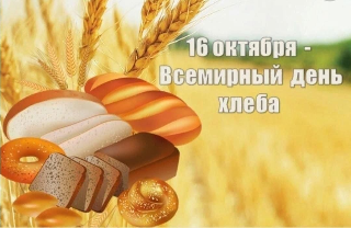 Хлеб всему голова