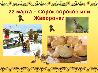 Жаворонки