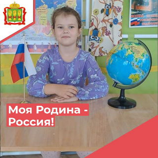 Моя Родина - Россия!