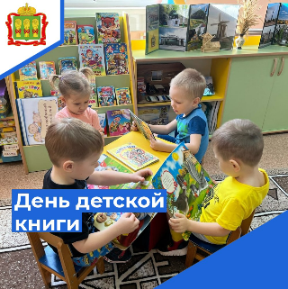 Международный день детской книги