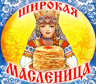 Масленица