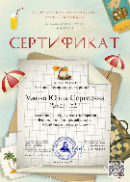 Всероссийский творческий конкурс "Закружилась листва золотая"