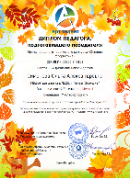 Международный творческий конкурс "Осенняя флористика"