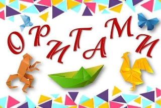 Всемирный день оригами