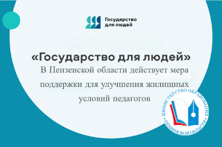 Государство для людей