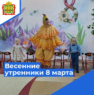 Весенние утренники 8 марта