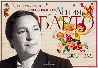 День рождения А.Л.Барто