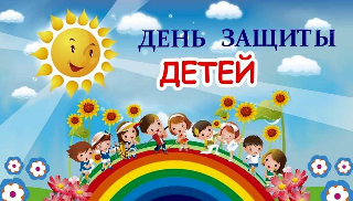 День защиты детей