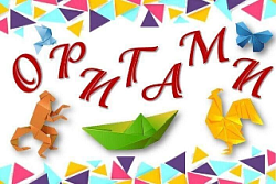 Всемирный день оригами